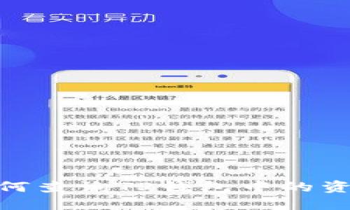 2023年最全指南：如何查询TP钱包中的资金，轻松掌握3种方法