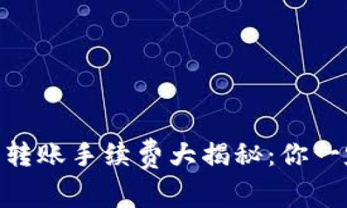 2023年以太坊官方钱包转账手续费大揭秘：你一定要知道的7个真实数据