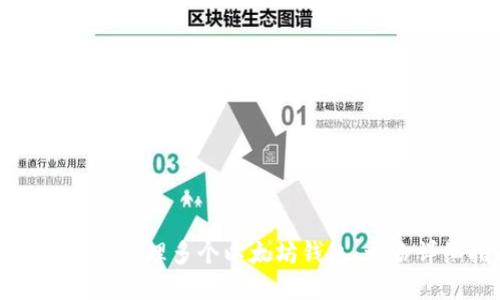 如何创建和管理多个以太坊钱包：一份详细指南
