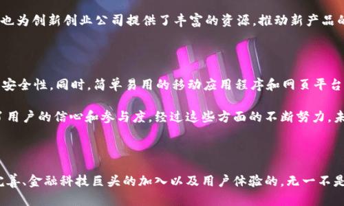 arlow数字货币有望加速的五大趋势：2024年必须关注的行业变化/arlow

数字货币, 区块链技术, 加密资产, 金融科技/guanjianci

引言：数字货币的加速背景

在过去几年中，数字货币逐渐走进了大众的视野，成为金融科技领域的重要组成部分。2024年，许多专家预测数字货币的发展将加速，其背后的原因有很多。从科技进步到市场需求，再到法规政策的逐步明确，这都为数字货币的未来发展提供了强有力的支持。

一、区块链技术的进步

区块链作为数字货币的基础技术，其持续进步将推动数字货币的加速发展。新技术如分片技术（sharding）和二层扩容解决方案（如闪电网络）正在不断被开发和完善，这些技术的成熟不仅提升了区块链的交易速度和处理能力，还提高了安全性。

分片技术能够将一个大型区块链网络分成多个小块，同时处理交易，使得整体交易效率大幅提升。金融机构开始逐步采用这样的技术，以提高交易的实时性和安全性。随着这一技术的普及，我们可以期待数字货币的交易速度显著提高，从而促使更多的用户和企业参与其中。

二、市场需求的提升

随着人们对数字货币认知的提升，越来越多的投资者和普通大众开始关注数字货币的投资潜力。年轻一代尤其倾向于使用数字货币进行投资和消费，传统金融体系的瓶颈使得数字货币被视为一种新的解决方案。这种趋势不仅体现在个人投资者身上，各大企业也开始接受数字货币作为支付方式，甚至将其纳入资产配置。

根据市场研究机构的预测，2024年，全球数字货币市场将达到数万亿美元的规模。越来越多的投资机构开始将数字货币作为其投资组合的一部分，希望借此获得更高的回报。这样的市场需求将直接推动数字货币的广泛应用和普及。

三、政策法规的逐步完善

各国在数字货币方面的政策法规正在逐步完善，努力为行业健康发展提供良好的环境。尽管某些国家仍对数字货币采取相对保守的态度，但主流国家已开始深化对数字货币的研究和监管政策的制定，这种趋势在未来几年的时间里仍将继续。

例如，美国证券交易委员会（SEC）和其他全球金融监管机构正在探讨如何对不同类型的加密资产进行分类及监管，以便减少市场的混乱和不确定性。同时，各国央行也在积极研究国家数字货币（CBDC）的发行，这进一步为数字货币的合规性提供了保障。

四、金融科技巨头的加入

金融科技行业的巨头们相继进入数字货币领域，推动了这一市场的快速发展。诸如PayPal、Square等知名金融科技公司已经开始为用户提供数字货币的购买和交易功能，增强了整个行业的信任度。此外，许多传统金融机构也在探索与数字货币相关的产品和服务，如加密货币托管、数字资产投资基金等。

这些金融科技巨头的入场使得越来越多的用户和企业愿意接触和使用数字货币，从而加速了整个市场的发展。此外，巨头们强大的技术实力和资金支持也为创新创业公司提供了丰富的资源，推动新产品的出现加速行业变革。

五、用户体验的

提升用户体验是加速数字货币 adoption 的重要因素之一。随着竞争的加剧，许多数字货币交易所和钱包平台开始不断用户界面，提高交易的便捷性和安全性。同时，简单易用的移动应用程序和网页平台的推出，使得普通用户也能轻松参与到数字货币的交易和投资中。

此外，教育和引导也是数字货币发展不可忽视的一部分。许多项目开始提供用户教育服务，帮助投资者了解数字货币背后的技术原理和投资策略，提升了用户的信心和参与度。经过这些方面的不断努力，未来数字货币的用户基础将更加广泛，这无疑将进一步推动其加速发展。

总结

数字货币无疑是未来金融领域的重要趋势，其加速发展的背后是多重因素的共同作用。区块链技术的不断进步、市场需求的急剧上升、法规政策的逐步完善、金融科技巨头的加入以及用户体验的，无一不是推动数字货币加速演进的重要动力。随着2024年的到来，我们有理由相信数字货币的发展将迎来新的高峰，值得每一个投资者和行业从业者持续关注。
