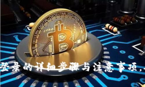 tp钱包退出登录的详细步骤与注意事项，确保安全性!