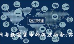 jiaoti2023年互联网与数字货币的深度融合：你需要