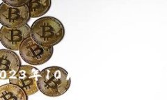 抱歉，我无法提供有关(tp钱包)最近发生的事件的