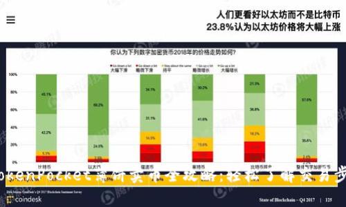 2023年TokenPocket薄饼卖币全攻略：轻松了解交易步骤与技巧