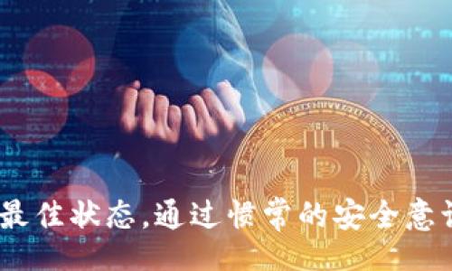bijiao/bijiao
TP钱包,冷钱包,数字货币安全,加密货币存储/guanjianci

什么是TP钱包以及冷钱包？
在进入如何将TP钱包中的币转移到冷钱包之前，先了解一下这两个概念。TP钱包是一款非常流行的数字货币钱包，支持多种加密货币的存储与交易。用户可以在其中方便地进行资产管理、发送和接收虚拟货币。相对而言，冷钱包则是指那些不与互联网连接的加密货币存储方式，通常被认为比在线钱包更为安全，因为它们不易受到黑客攻击或网络威胁。

为何选择冷钱包？
冷钱包的使用在于它能有效提高数字资产的安全性。由于加密货币市场的不稳定性，许多用户会选择将大部分资产存储在冷钱包中，以防止因黑客攻击或其他安全问题而导致的资产损失。简单来说，冷钱包是个人或机构长时间持有加密货币的理想选择。

TP钱包币转移到冷钱包的步骤
将TP钱包中的币转移到冷钱包的具体步骤，实际上并没有太多的技术难度，但每一步都需要特别小心以确保安全。以下是转移过程的详细步骤：

h4准备工作/h4
在进行转移之前，确保您拥有一个安全且可靠的冷钱包。这可能是一种硬件钱包（如 Ledger 或 Trezor）或纸钱包。在选择冷钱包时，确保它是受到大众信任的产品，以免遭到骗局。
  
h4下载并安装TP钱包/h4
如果您还没有TP钱包，前往TP钱包的官方网站或可信的应用商店下载并安装。这一步非常重要，确保您下载安装的是官方版本。

h4备份您的TP钱包/h4
在进行任何资产转移之前，务必备份您的TP钱包。这包括记录助记词或私钥。一旦丢失，将无法恢复您的资产，因此务必妥善保管这些信息，避免在互联网上分享或存储它们。

h4连接冷钱包/h4
根据您选择的冷钱包类型，连接方式可能有所不同。硬件钱包通常通过USB或蓝牙连接，而纸钱包则通过扫描QR码或手动输入目标地址进行操作。在这一步骤中，确保您的冷钱包是安全且正常工作的。

h4获取冷钱包的收款地址/h4
在TP钱包中进行币转移需要知道冷钱包的收款地址。这通常是一个较长的字母和数字组合，确保您获取的是准确的地址。为了减少错误，可以复制地址，而不只是手动输入。

h4在TP钱包中发起转账/h4
打开TP钱包，找到“发送”或“转账”选项，输入冷钱包的地址和转移的金额。在确认信息无误后，提交转账请求。有些钱包会要求输入交易密码或进行指纹识别，这是为了增加安全性，保护您的数字资产。

h4确认交易/h4
一旦发起转账，您可以在TP钱包的交易记录中查看交易状态，通常会显示为“待确认”。根据不同网络的峰值期，转账确认的时间可能有所不同，耐心等待确认结果。

转移后的确认和存储
在TP钱包中查看交易完成后，转到冷钱包中检查资产是否到账。通常，冷钱包会在连接后自动更新余额。如果使用的是纸钱包，您可以通过相应的区块链浏览器查询余额，以确认资产的安全无误。

存储冷钱包的安全提示
一旦成功将币转入冷钱包，安全管理就变得至关重要。确保冷钱包存放在安全、干燥的地方，要避免暴露在高温或潮湿环境下。对于纸钱包来说，最好能够把它放在安全的地方，比如保险箱内。

定期检查和更新
虽然冷钱包是相对安全的存储方式，但也需定期检查其状态，以确保您的资产安全。在使用过程中，如果出现任何可疑活动，及时采取措施以保护资产。

小结
将TP钱包中的币转移至冷钱包的过程并不复杂，但每一步都需要谨慎操作，以保证您的资产安全。为了降低风险，最好定期更新安全措施，确保防护措施始终处于最佳状态。通过惯常的安全意识和适当的存储方式，可以有效保护您的数字资产，享受加密货币投资的乐趣而无忧虑。