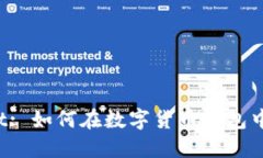 2023年TokenPocket: 如何在数字货币钱包中实现收益的