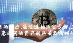   如何轻松将TP钱包资产转移到欧意平台的完整指