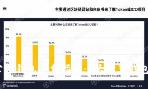 2023年以太坊公链钱包下载指南：5大推荐钱包及安全使用技巧