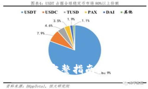 2023年TP钱包购买新币的完整指南：3个简单步骤助你成功投资