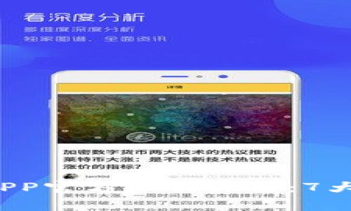 2023年TP钱包APP官方下载指南：7大特色与功能解析
