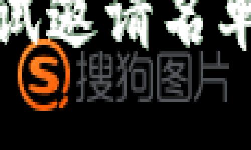 2023年央行数字货币网络测试邀请名单详解：参与国央行与潜在影响