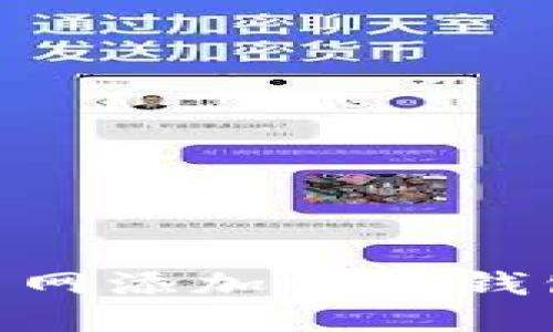 如何将Core主网添加到TP钱包：一步步指南