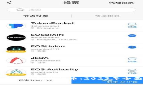 如何在TP钱包发行币：2023年全面指南