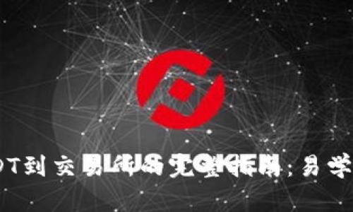 TP钱包提取USDT到交易所的完整指南：易学易用的5个步骤