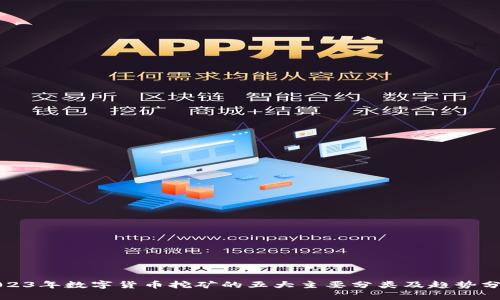 2023年数字货币挖矿的五大主要分类及趋势分析