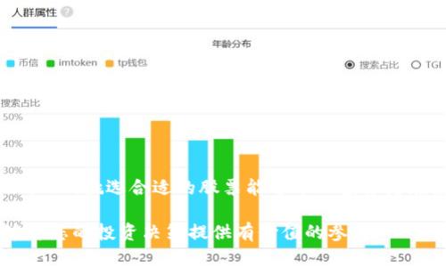 2023年投资趋势：五大股票让你在数字货币浪潮中获利
数字货币, 股票投资, 2023年, 财务增长/guanjianci

数字货币的崛起对股市的影响

近年来，数字货币的快速发展引起了全球投资者的关注。比特币、以太坊等数字货币不仅在金融市场中掀起了浪潮，也影响了传统股票市场的走势。由于数字货币的波动性和潜在回报，越来越多的投资者开始关注如何将股票投资与数字货币趋势结合起来。这种趋势使得与数字货币相关的企业股票具有较大的投资潜力。

如何选择股票以获得最佳回报

在考虑购买股票时，投资者需要关注几个关键因素，包括企业的市场位置、财务状况以及其与数字货币的关联程度。这些因素将帮助投资者辨别哪些股票有望在数字货币的背景下获得更好的业绩。

五大推荐股票

在深入分析数字货币市场后，这里推荐五只与数字货币相关的股票，它们都在各自领域中表现突出，并且与数字货币的结合度较高。

h41. NVIDIA (英伟达)/h4

NVIDIA是全球领先的图形处理单元（GPU）制造商，其产品广泛应用于游戏、专业可视化、数据中心以及汽车市场。近年来，因其在区块链领域的技术创新，NVIDIA的股票表现良好。投资者普遍看好其在加密货币挖矿的应用前景。随着数字货币的普及，该公司的营收有望增长。

h42. Coinbase (币贝)/h4

作为一家数字货币交易所，Coinbase提供了便捷的加密货币买卖服务。该平台的用户群体不断扩大，其收入主要来自交易费和其他服务。随着越来越多的投资者进入数字货币市场，Coinbase的股票被视为数字资产投资的直接参与者，吸引了很多投资者的青睐。

h43. PayPal (贝宝)/h4

PayPal作为全球知名的在线支付平台，近年来也开始涉足数字货币领域。它允许用户通过其平台买卖比特币等加密货币。PayPal的品牌力和广泛的用户基础，给其在数字货币市场带来了独特的竞争优势。投资者期待其与数字货币的整合将推动公司未来的发展。

h44. Square (现在的Block, Inc.)/h4

Square是一家金融科技公司，专注于为商家和个人提供支付解决方案。其创始人杰克·多尔西（Jack Dorsey）一直是比特币的支持者，Square在产品中逐渐整合了数字货币功能。考虑到其CEO对比特币的积极态度，市场普遍看好Square的未来发展和其在数字货币行业的潜力。

h45. Riot Blockchain (瑞特区块链)/h4

Riot Blockchain专注于比特币挖矿，是市场上几家从事区块链应用的上市公司之一。随着比特币价格的上涨，Riot Blockchain的业绩也随之改善。该公司的投资策略和灵活的市场应对能力使其在快速变化的数字货币环境中占据了一席之地。

投资数字货币相关股票的风险与收益

投资数字货币相关股票虽然具备良好的潜在回报，但也伴随着一定的风险。数字货币市场的本质是高度波动的，因此相关股票的价格也会受到较大的影响。此外，监管政策的变化、市场情绪的波动等因素也可能对股票价格产生重大影响。

投资者在入市前应进行充分的调研，了解市场动态、技术趋势并评估企业基本面的变化。同时，合理分配投资组合，避免将所有资金集中在单一股票或行业上，这样有助于降低投资风险。

如何把握投资时机

在数字货币市场中，时机把握至关重要。投资者可以通过以下几种方式来判断最佳买入时机：

1. 市场趋势分析：密切关注市场动态，了解数字货币价格的趋势变化，借助图表和技术分析工具判断最佳入场时机。

2. 企业财务报告：定期关注公司发布的财务报告，了解其营收、利润及其他财务指标的变化，筛选出表现优异的公司。

3. 结合技术分析与基本面分析：分析历史数据、价格走势与技术指标，同时结合相关企业的基本面情况，从多角度判断入市时机。

4. 跟踪政策和行业变化：关注监管政策和市场环境变化，评估其可能对数字货币及相关股票的影响。

总结

2023年，数字货币市场仍然展示出强劲的增长潜力。在这个背景下，与数字货币相关的股票成为了投资者的热点选择。通过深入分析市场及企业，挑选合适的股票能够帮助投资者在数字货币浪潮中实现资产增值。

在投资过程中，务必保持理性，关注市场的变化，同时要注意风险控制，以便在不断变化的环境中获得稳定的收益。希望以上推荐的股票能够为您的投资决策提供有价值的参考。