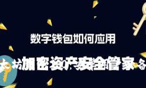 2023年最佳以太坊钱包2.0：安卓用户必备的5款手机应用
